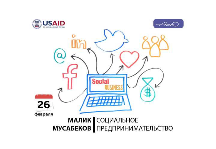 Вебинар P4I «Социальное предпринимательство» — сегодня!