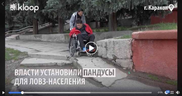 «Пандус – экстрим» в каждом городе Кыргызстана!