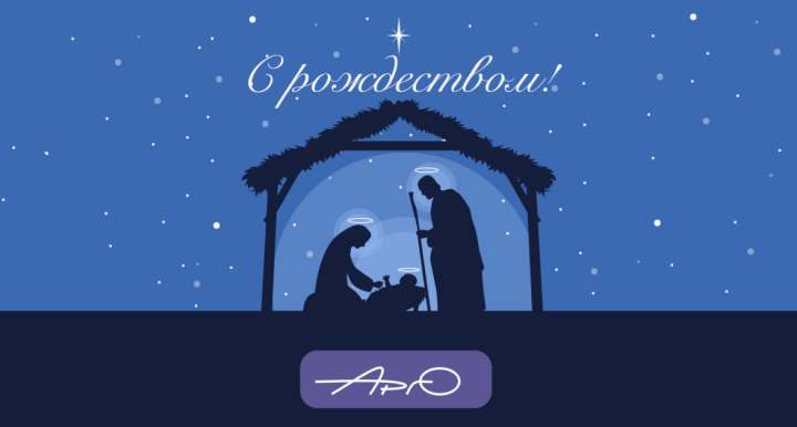С рождеством!
