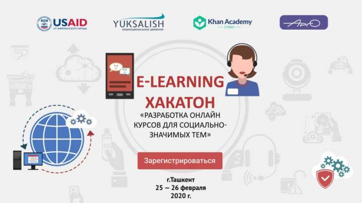 Хакатон — в Ташкенте!