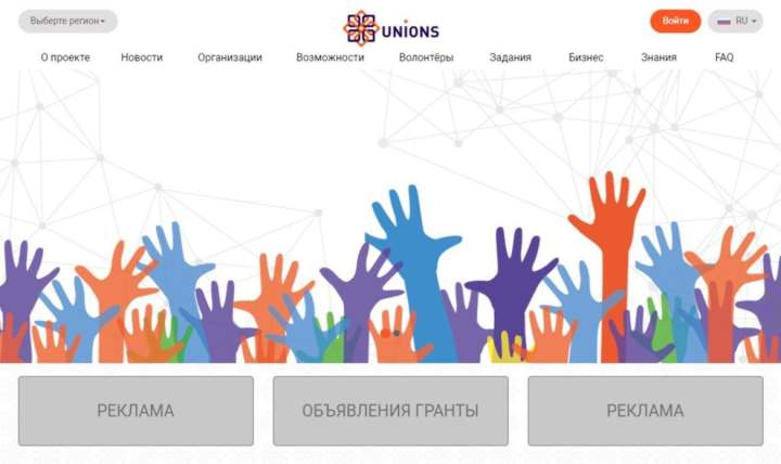 ННО и волонтеры — на одной веб-площадке