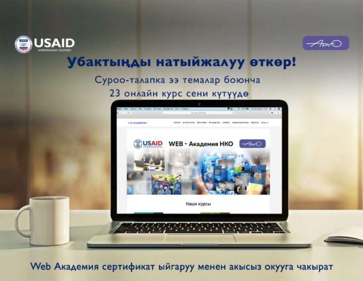 Сен жарандык активистсиң? Үйдө отурасыңбы? Убактыңды натыйжалуу өткөр