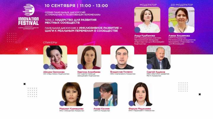 УЧАСТВОВАТЬ В СЕССИИ «ИНКЛЮЗИВНОЕ РАЗВИТИЕ — ШАГИ К РЕАЛЬНЫМ ПЕРЕМЕНАМ В СООБЩЕСТВЕ»