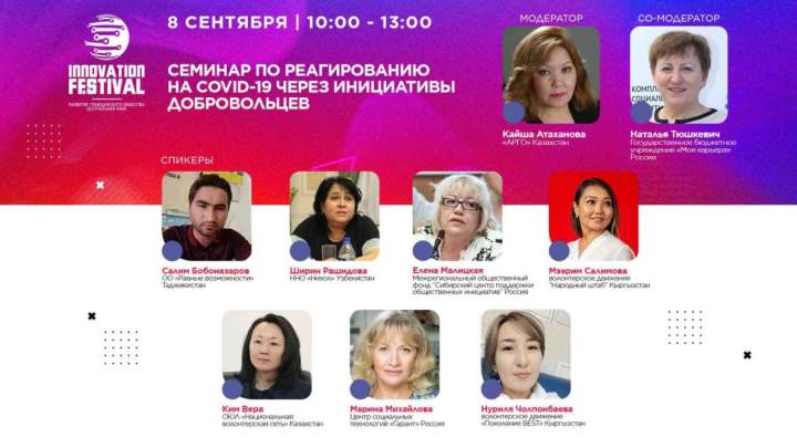 Ссылка на семинар по реагированию на COVID-19 через инициативы добровольцев