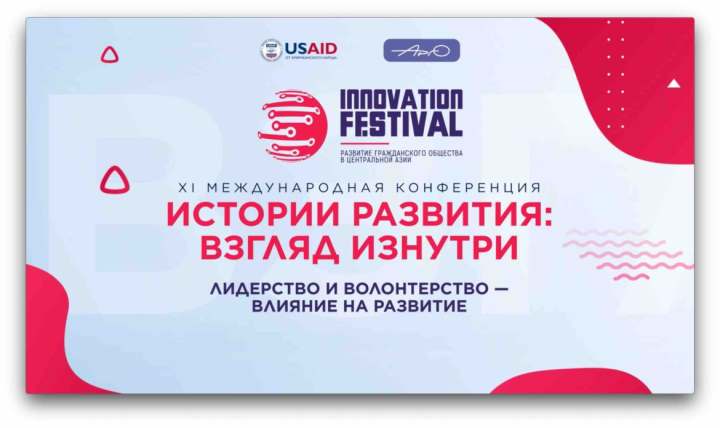Что сегодня, 9 сентября, будет на Инновационном Фестивале и Международной Конференции