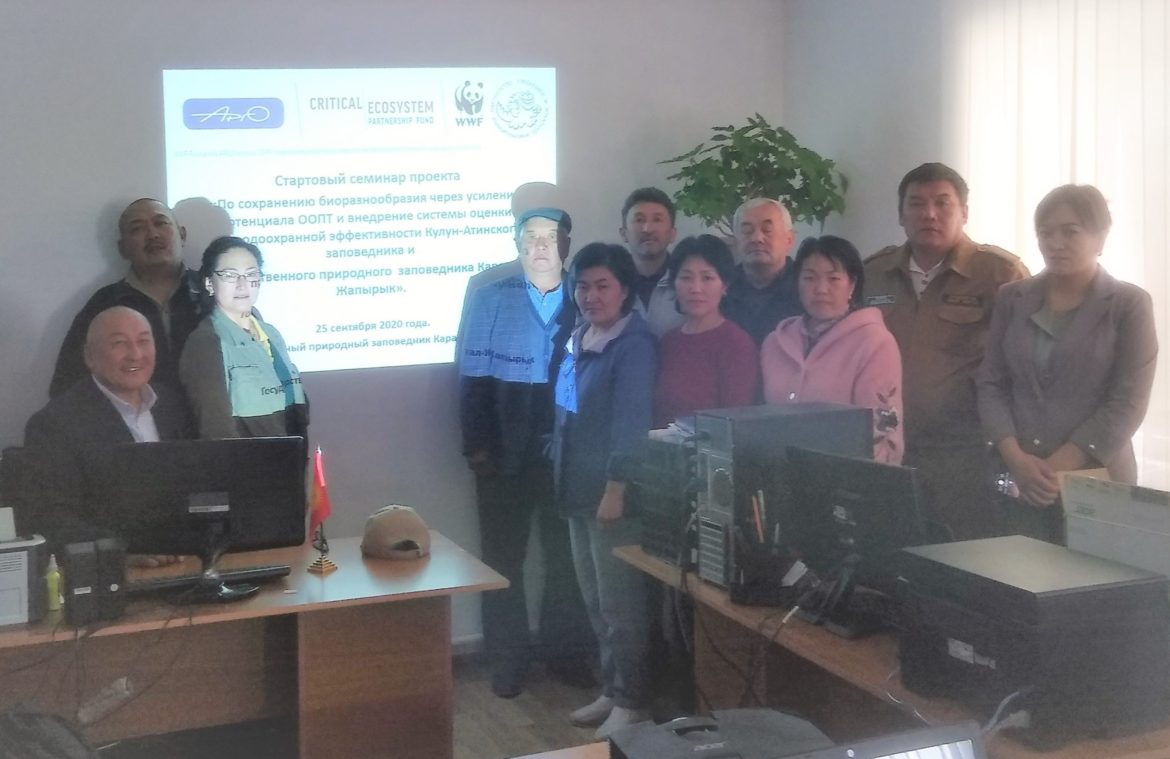 В государственном природном заповеднике Каратал-Жапырык проведен семинар, посвященный началу проекта «Сохранение биоразнообразия через усиление потенциала ООПТ и внедрение системы оценки природоохранной эффективности Кулун-Атинского и Каратал-Жапырыкского государственных заповедников»