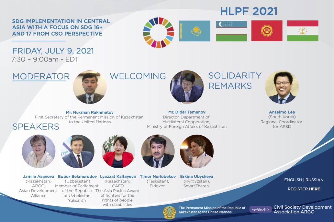 ВПЕРВЫЕ В ИСТОРИИ ЦЕНТРАЛЬНОЙ АЗИИ ЛИДЕРЫ ОРАНИЗАЦИЙ ГРАЖДАНСКОГО ОБЩЕСТВА ВЫСТУПИЛИ НА ПОЛИТИЧЕСКОМ ФОРУМЕ ВЫСОКОГО УРОВНЯ ООН–2021