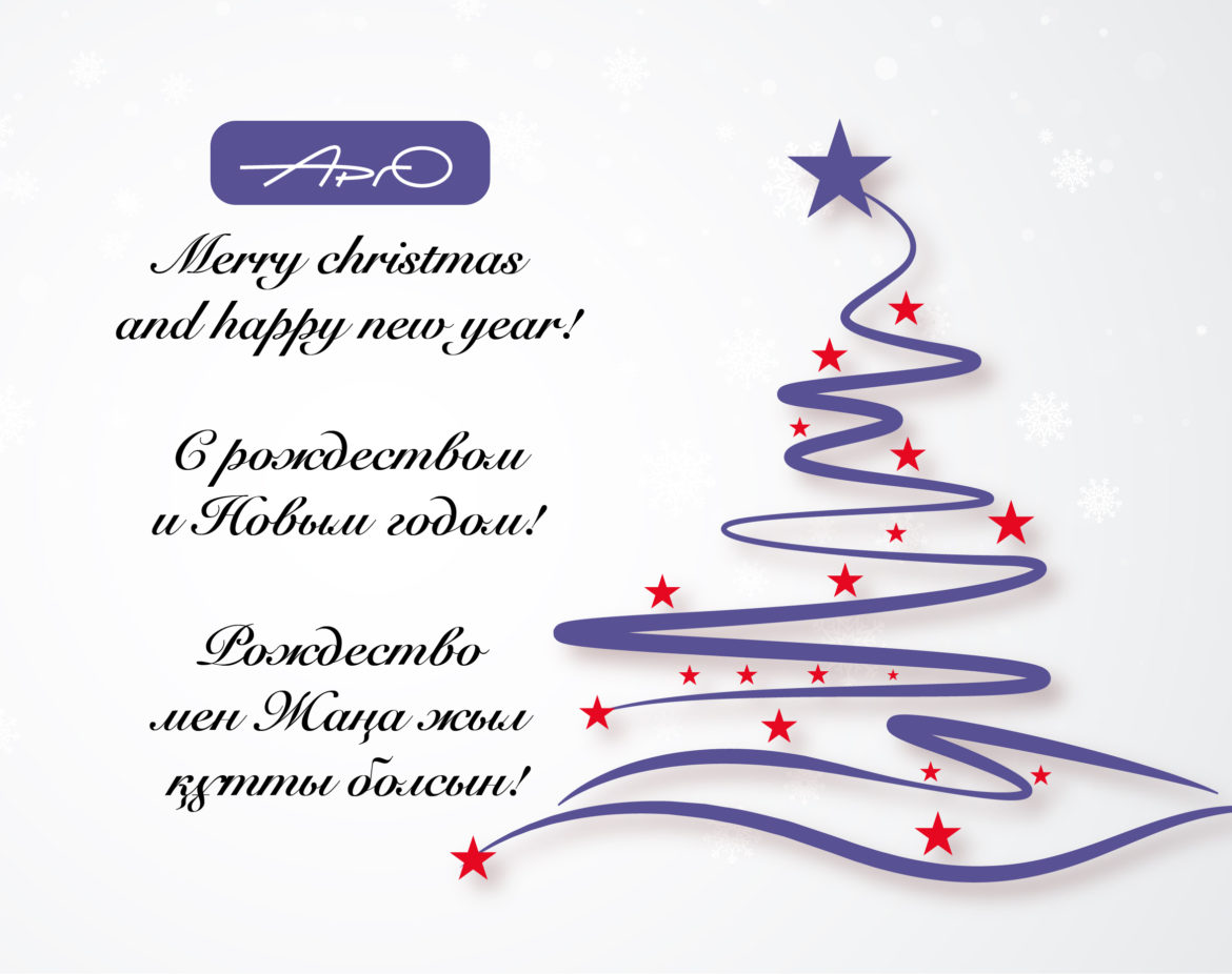 С наступающими праздниками!